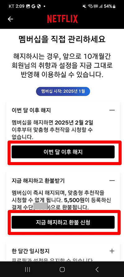 넷플릭스 해지 및 환불 방법, 쉽고 빠르게 2분 끝내기!