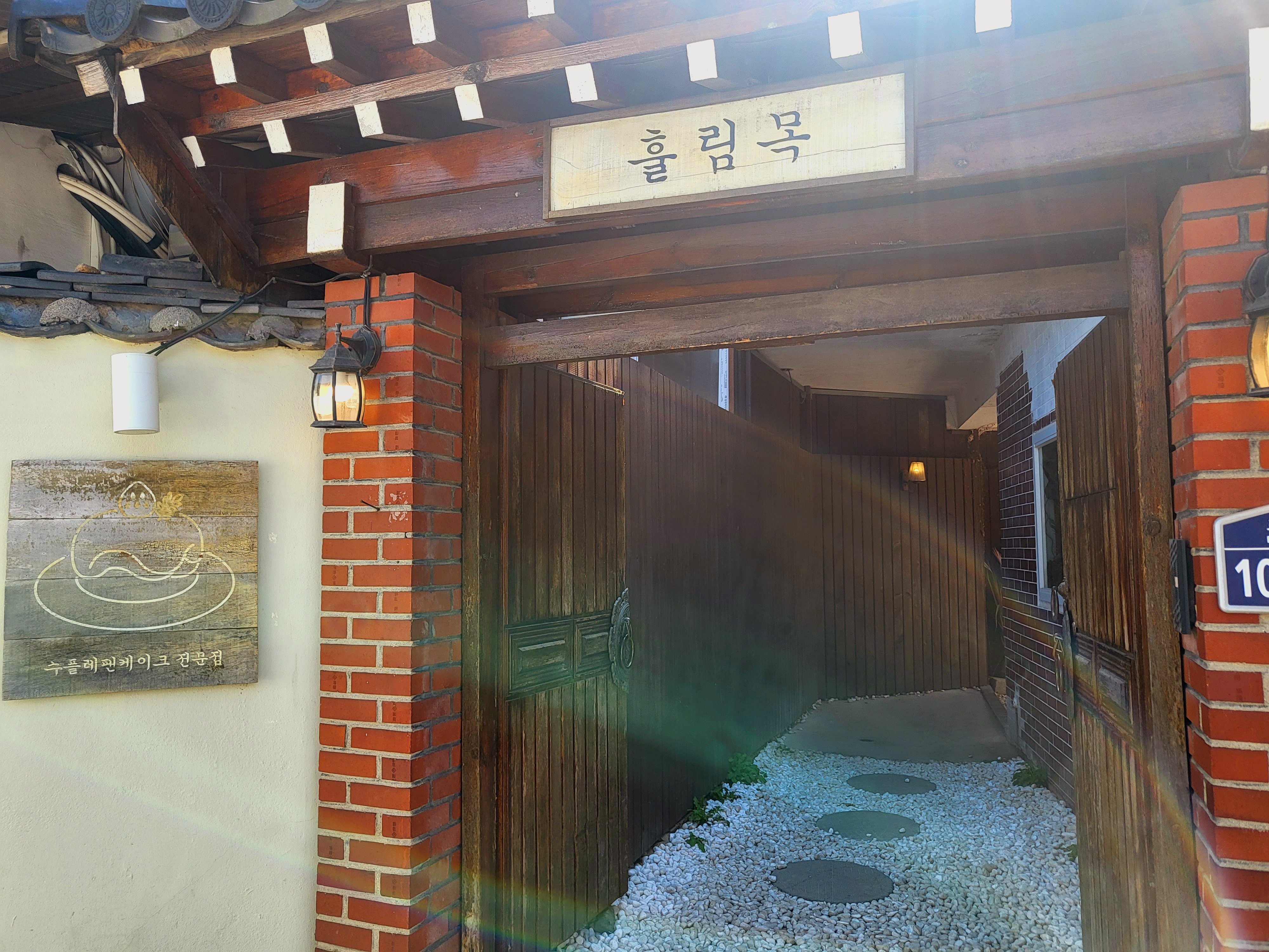경주 황리단길 카페 후림목 - 수플레 레스토랑 2