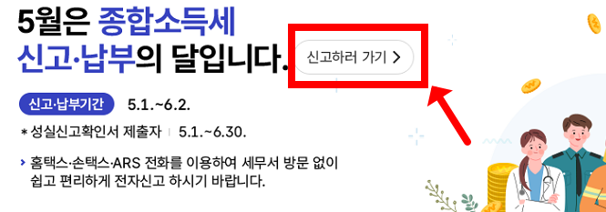 프리랜서 종합소득세 신고하기