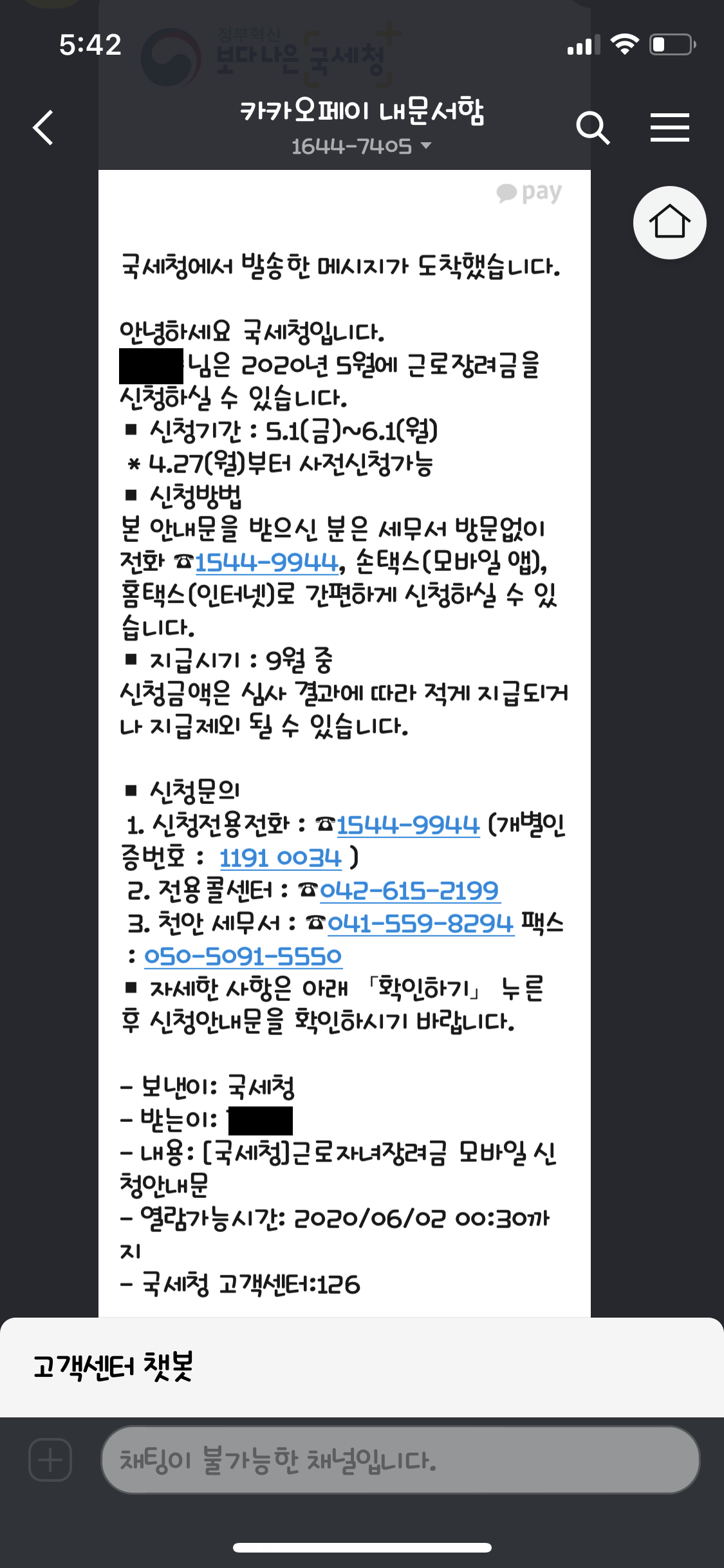 2020년 근로장려금 사전 예약 신청!! 모바일 신청방법