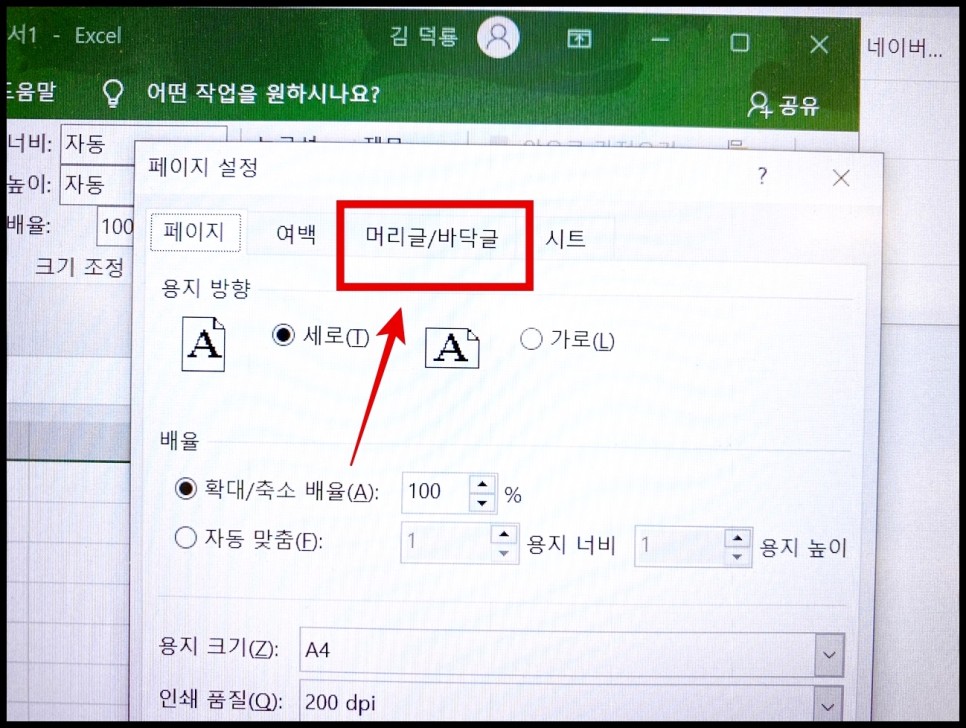 문서작성 엑셀 줄간격 설정과 7
