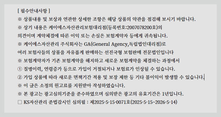 실손의료비 보험 추천_필수안내사항