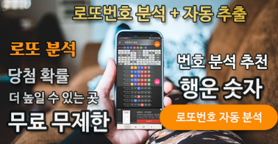 로또 번호 예상 번호 자동생성