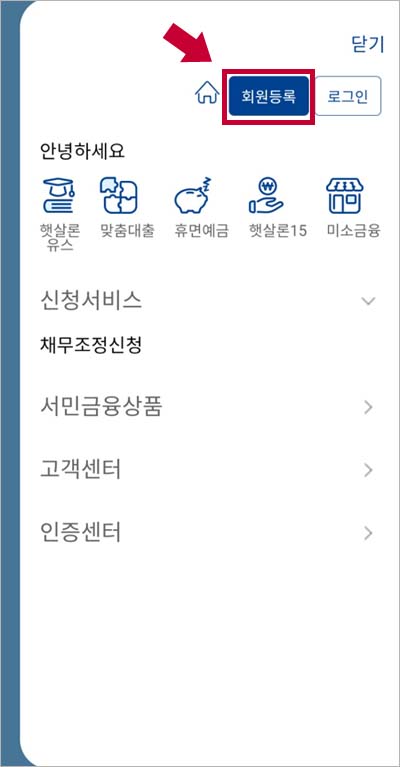 서민금융진흥원 회원가입