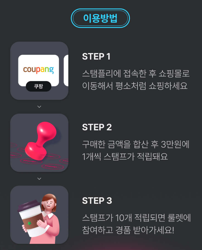스탬플리 이용방법