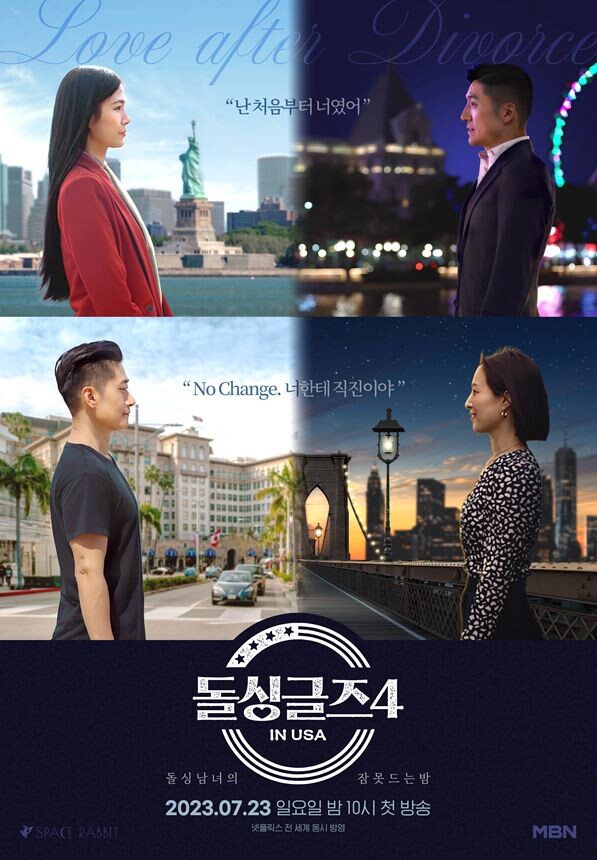  돌싱글즈4, 출연진 배우 배윤정 전남편 방송시간 시즌5 지원 방법