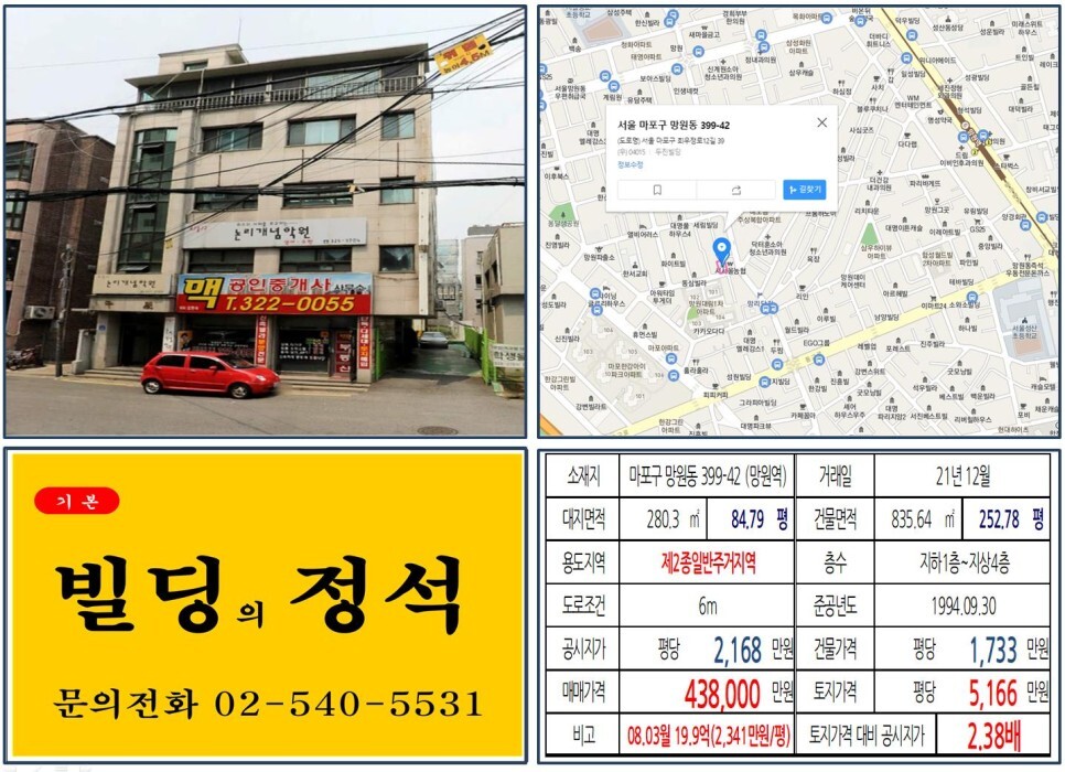  [마포구 망리단길 40억 꼬마빌딩 실거래가 조회] 망원동 399-42 (망원역) 43억 8,000만 원, 평당 5,166만 원 매매되었습니다.