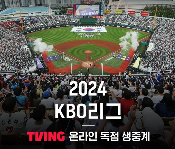 KBO리그TVING독점