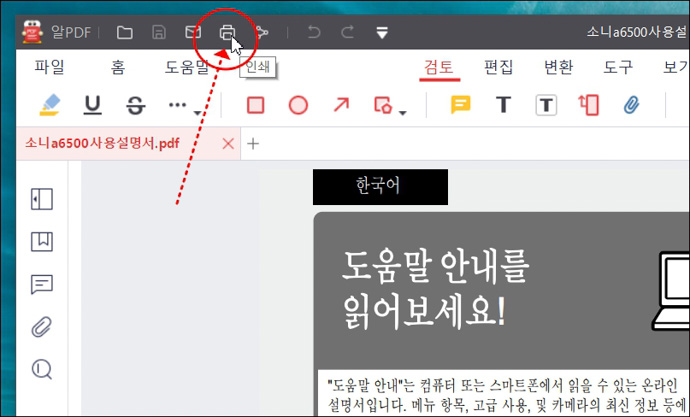 PDF-모아찍기-인쇄메뉴