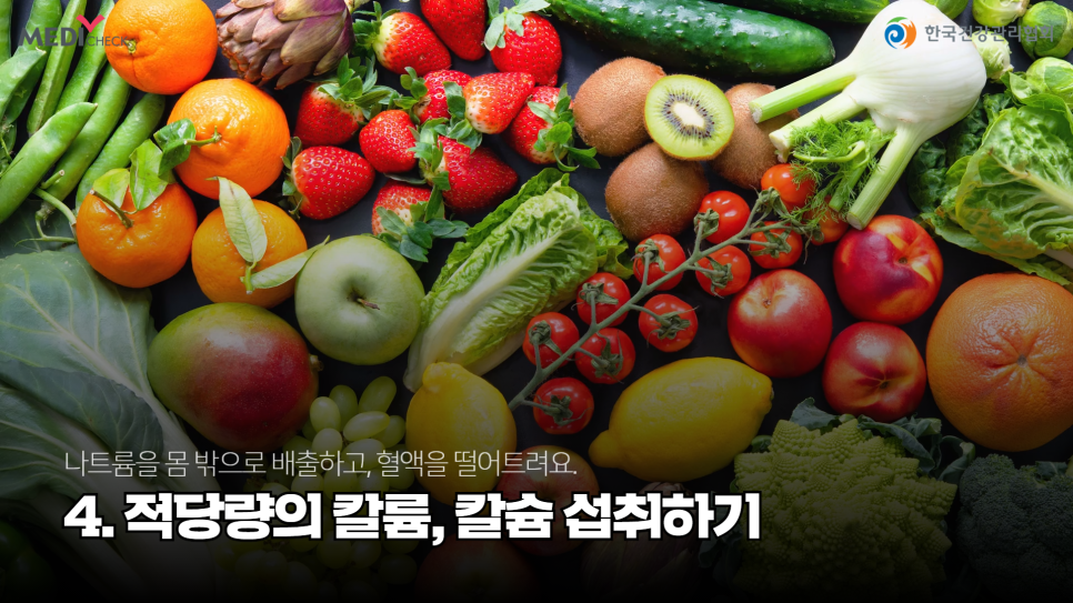 정상혈압 먹고 범위 회복하세요 9