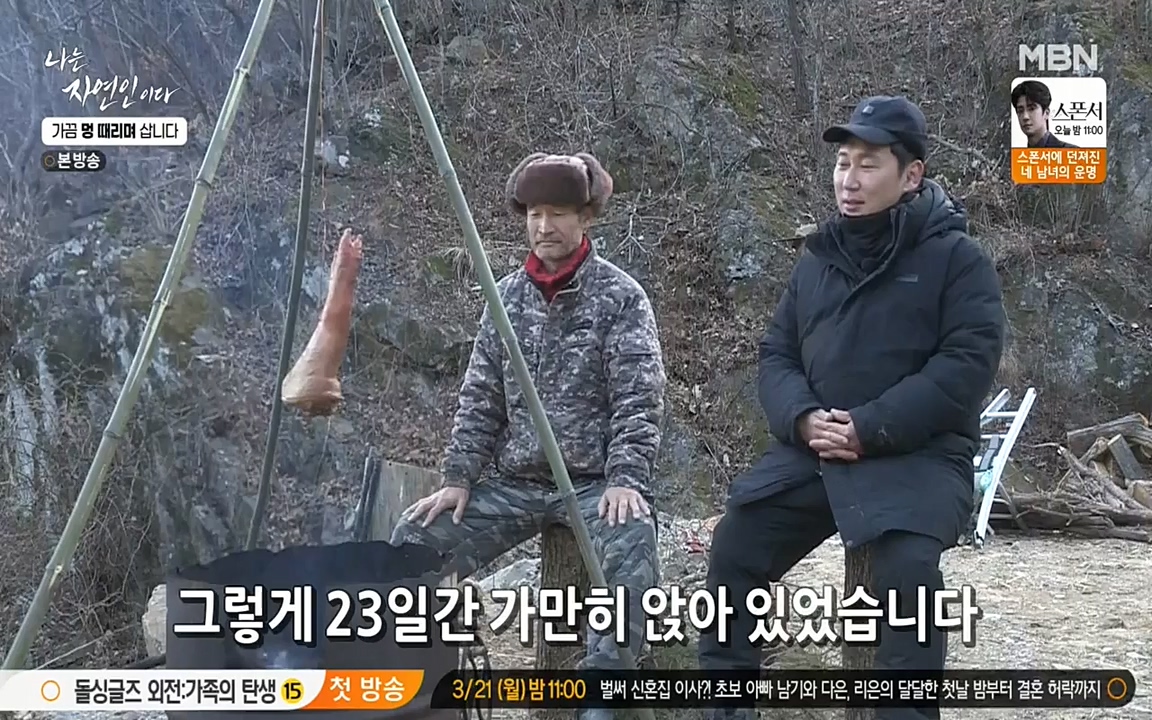 나는 자연인이다.E493.220317p-NEXT.mp4_20220317_172931.324.jpg