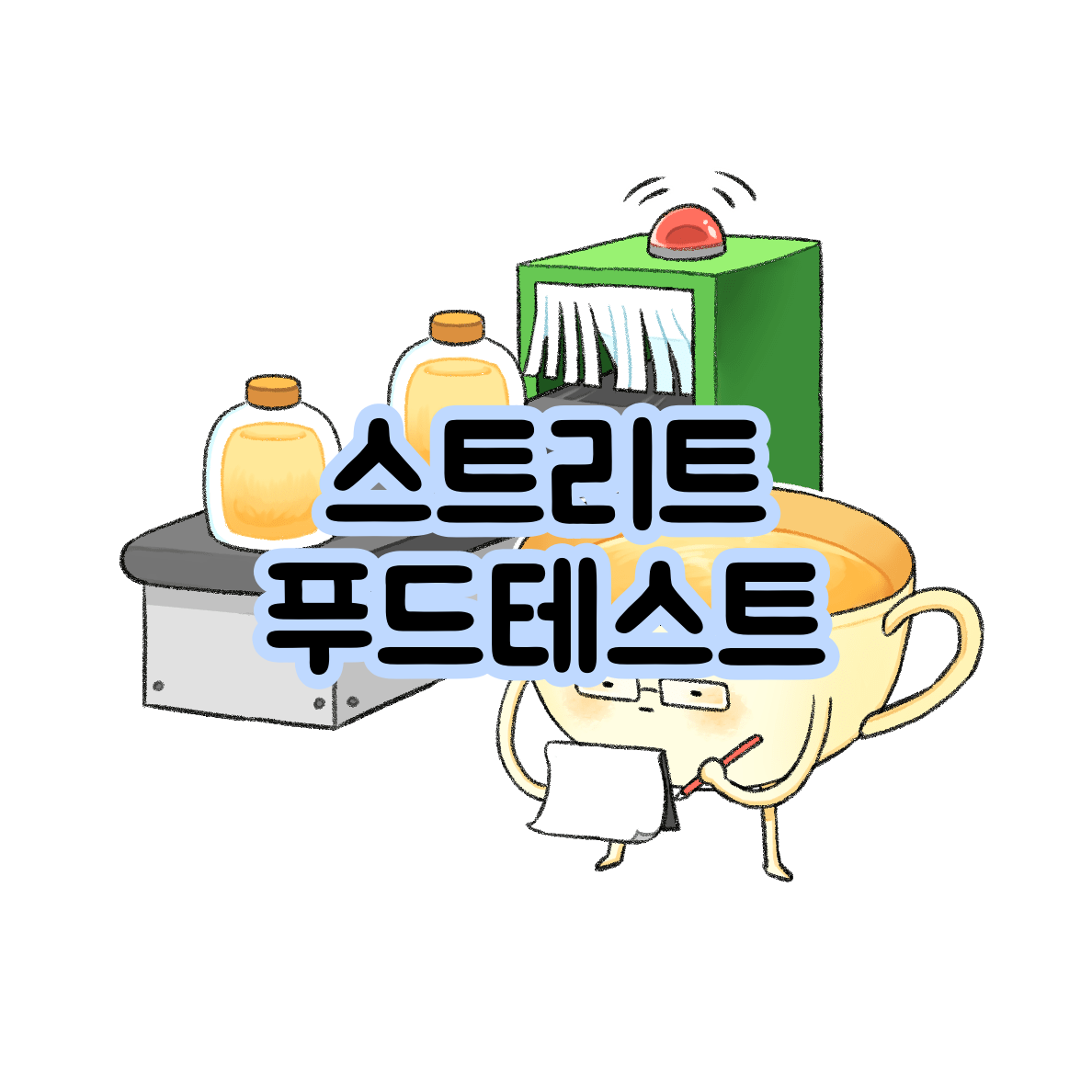  "스트리트 푸드테스트" - 나는 어떤 겨울 간식일까?