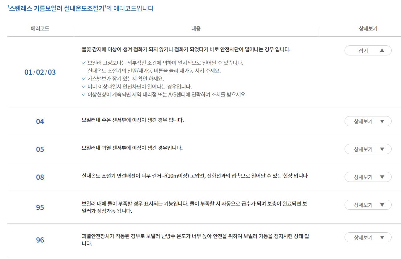 귀뚜라미-보일러-캡쳐이미지