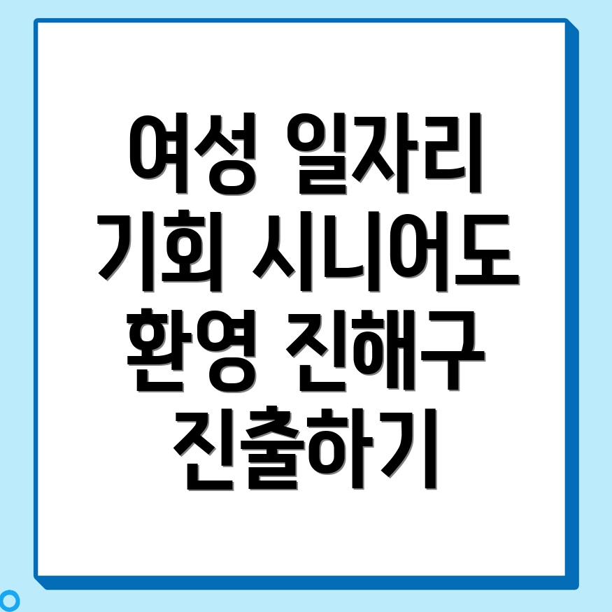 창원 진해구 일자리