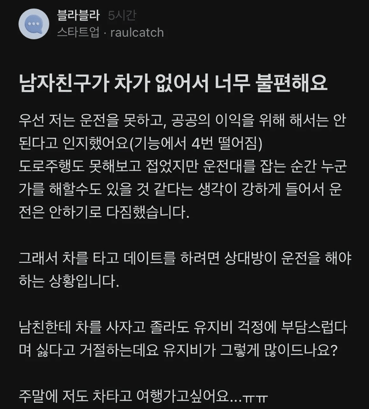 남자친구가 차가 없어서 너무 불편해요