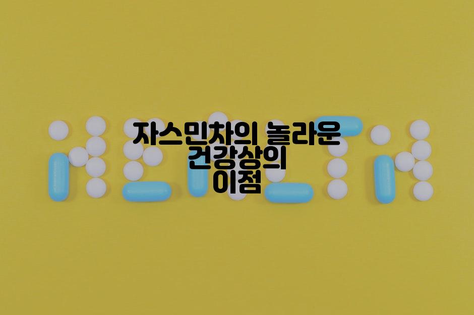 자스민차의 놀라운 건강상의 이점