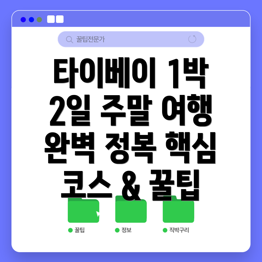 타이베이 1박 2일