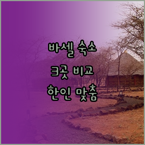 바르셀로나 숙소 추천 카탈로니아 파크