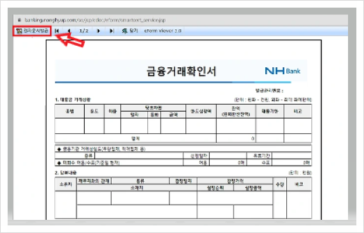 농협 금융거래확인서 인터넷 모바일 발급방법 시간 수수료 정리