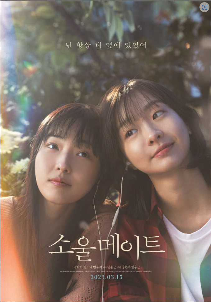  소울메이트,  샤잠! 신들의 분노,  플레인의 개봉영화 소개