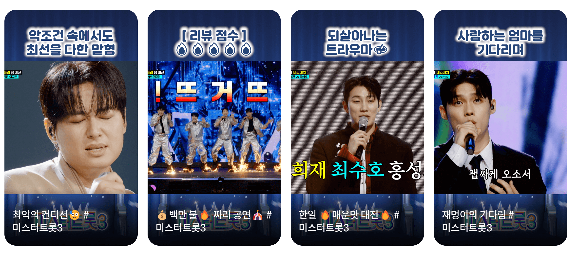 미스터트롯3 마스터 심사위원 및 출연자 명단 총정리! 새로운 심사 방식 도입!