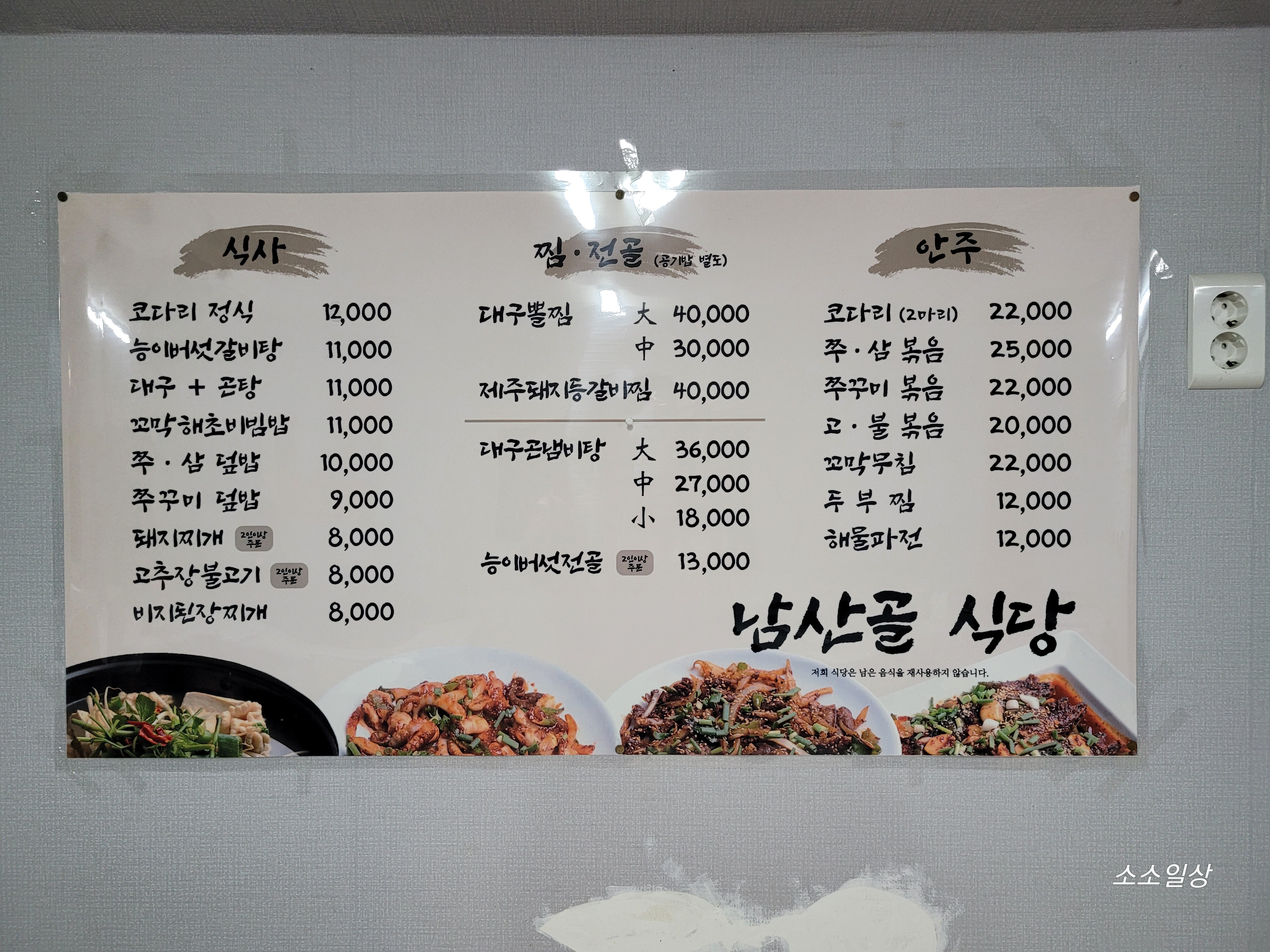 남산골식당 이미지