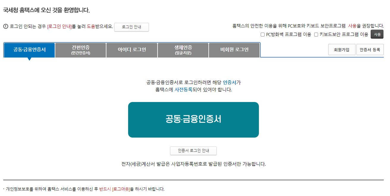 공동/금융 인증서 로그인