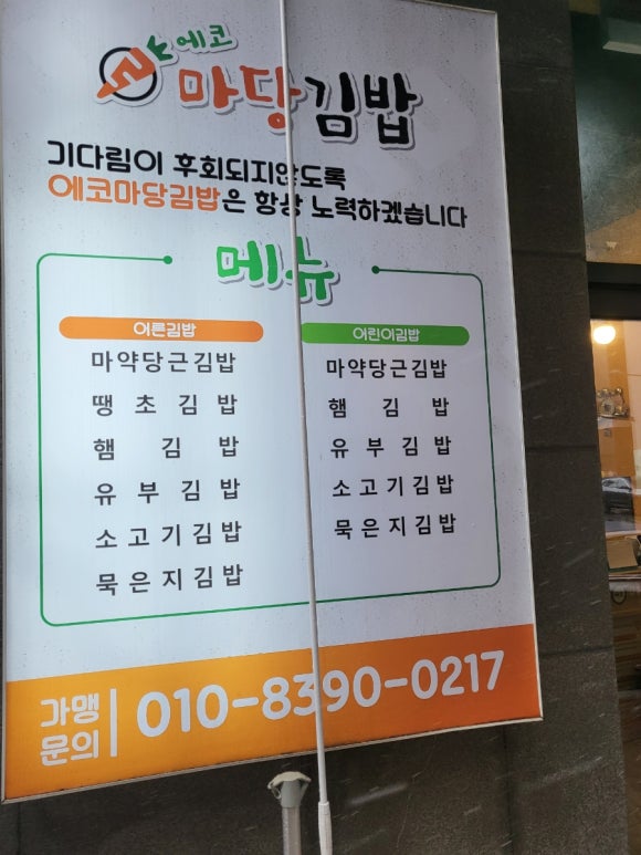 마당김밥 이미지