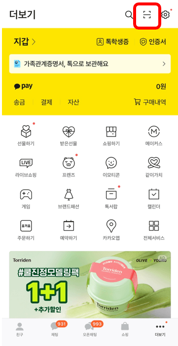 카카오톡 PC버전 다운로드 바로가기