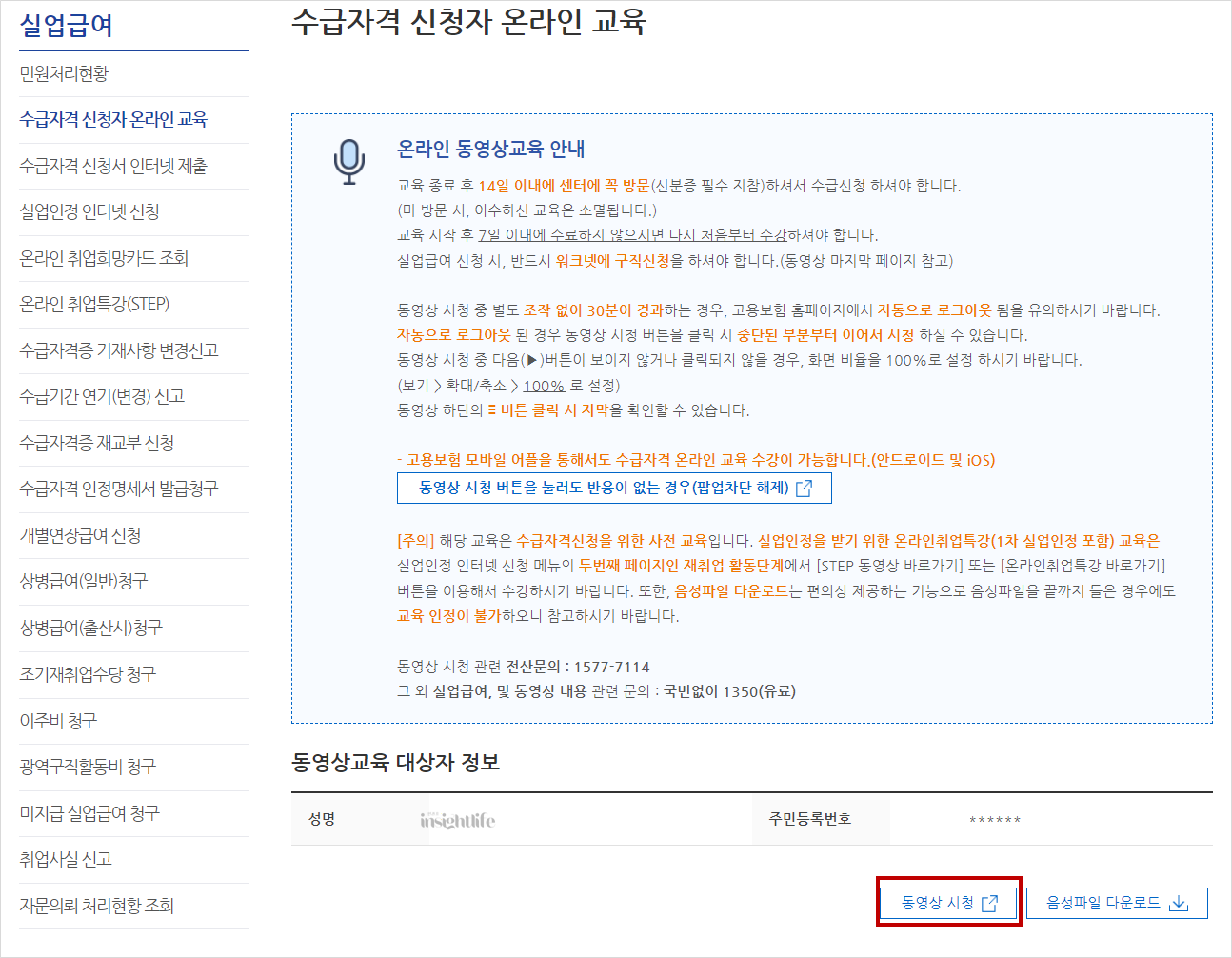 수급자격 신청자 온라인 교육