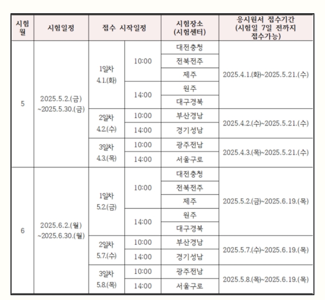 시험 일정