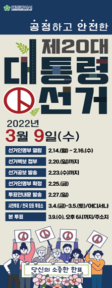  [국회는 오늘] 코로나19 감염자 대통령선거 참여 보장법 등 안건 4건 처리