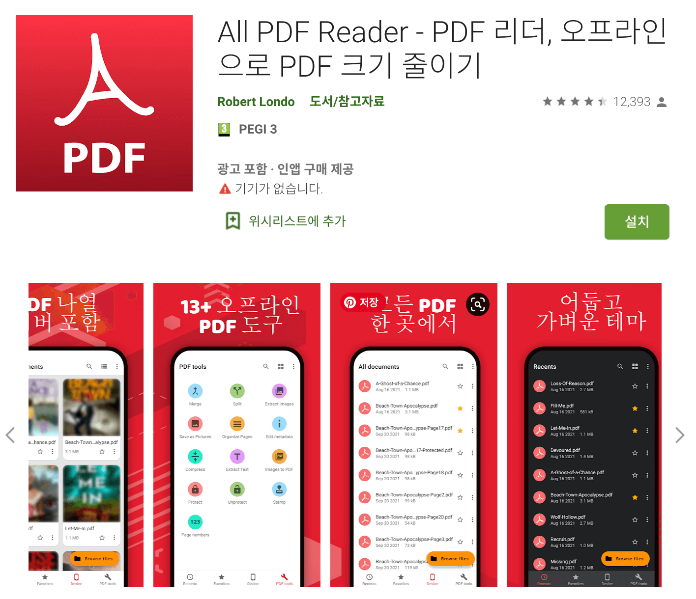 안드로이드-PDF-뷰어-All-PDF