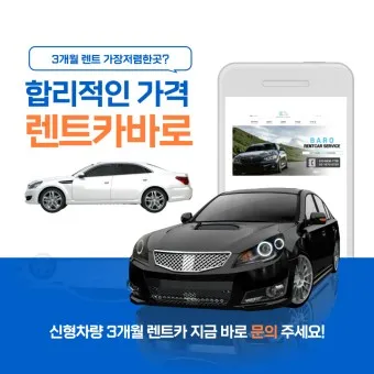 렌트카 장기대여 1일 비용 제주 비교견적_2