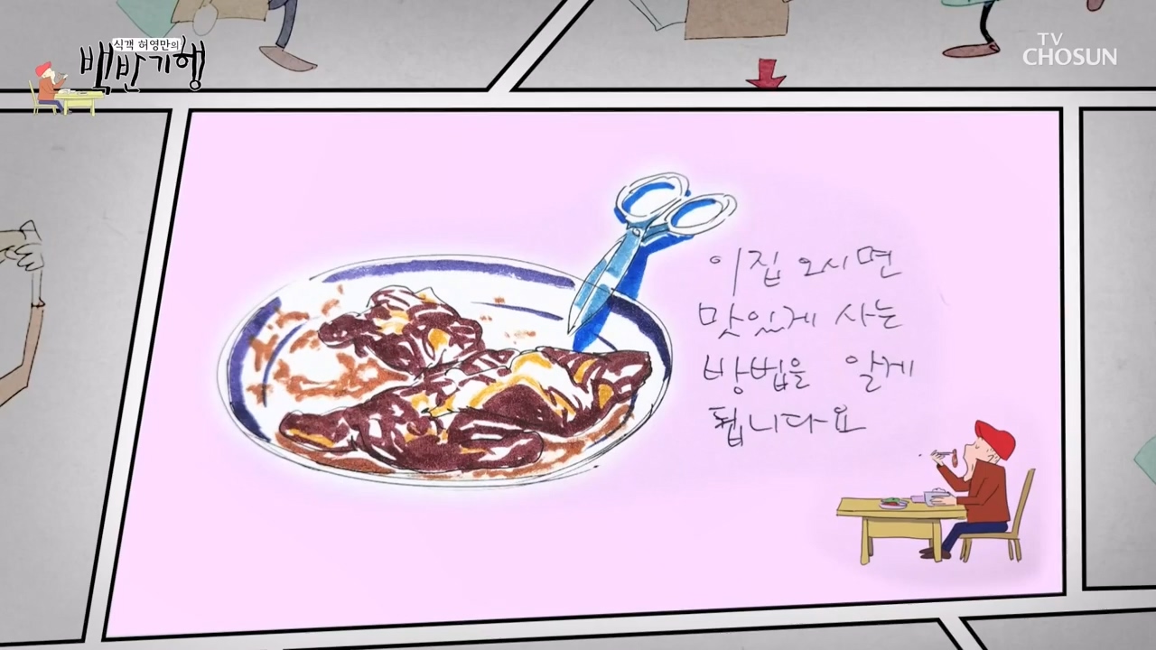 식객 허영만의 백반기행.E246.240506p-NEXT.mp4_20240506_162210.293.jpg