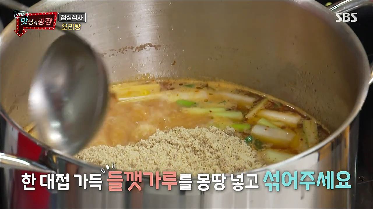 백종원 초간단 오리탕 만드는 법 레시피