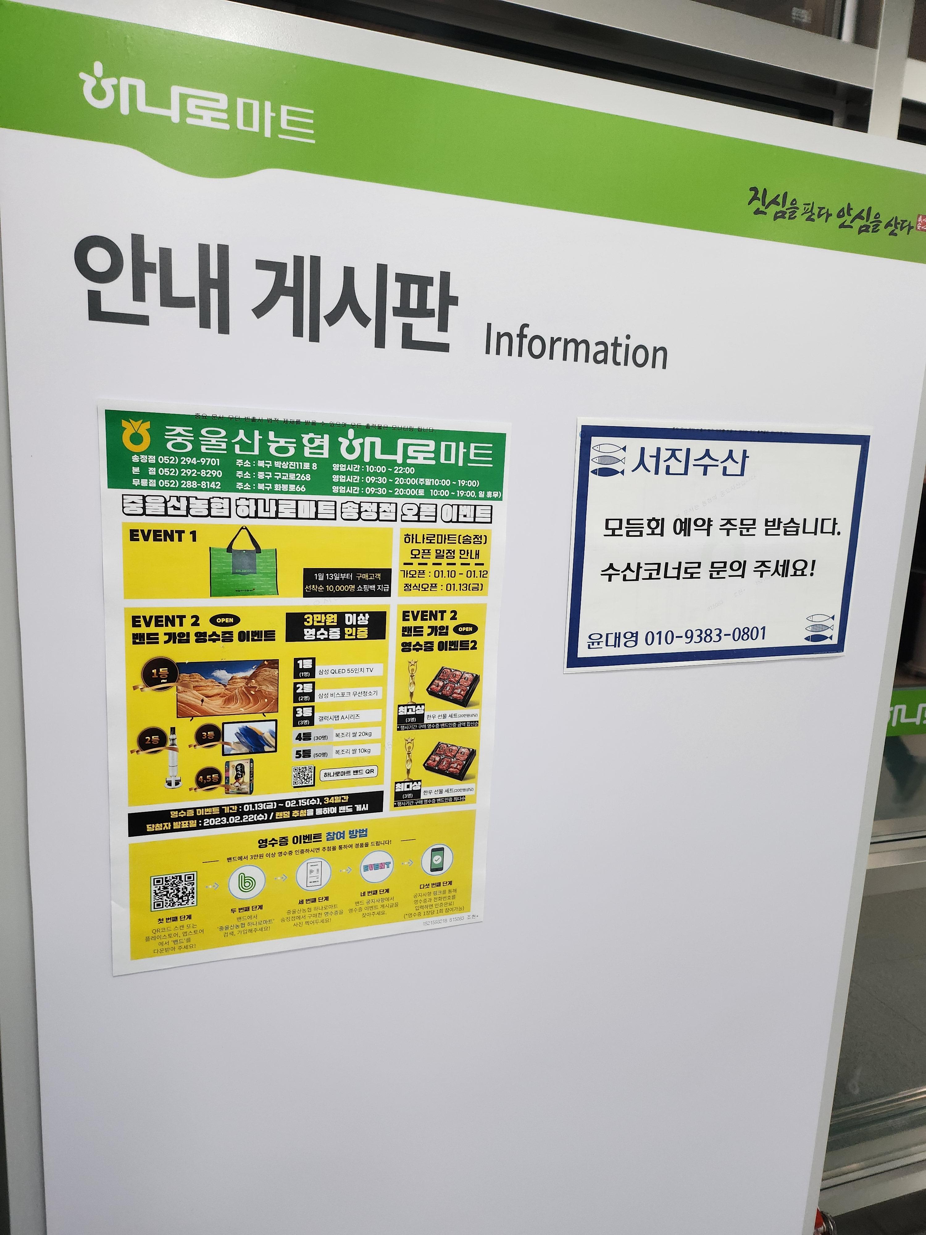중울산농협하나로마트 이미지