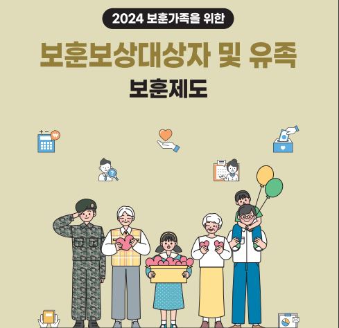 국가유공자 자녀 국가유공자 유족증 혜택