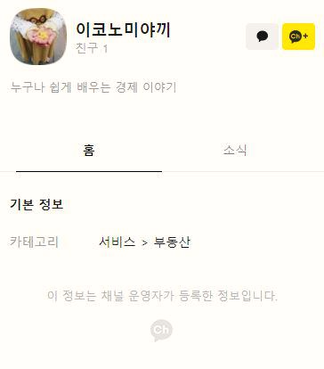  카카오뷰 개설, 채널 친구해요~