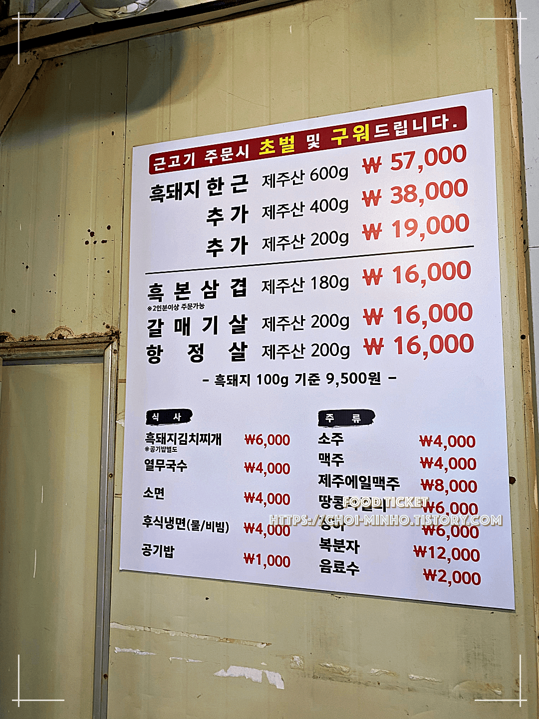 먹고정_메뉴판