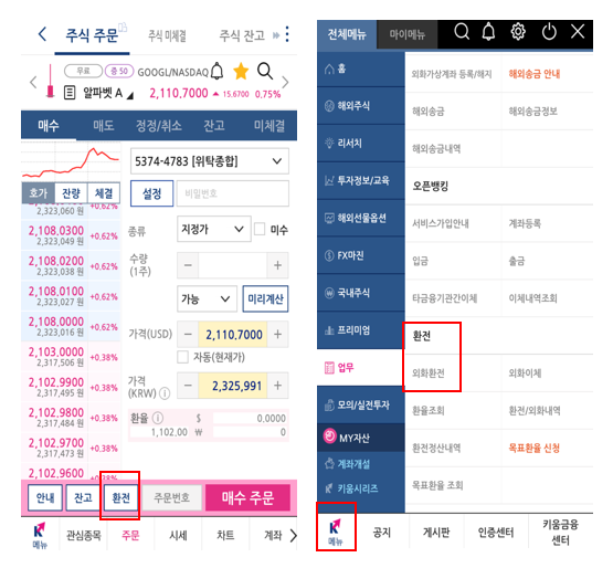  키움 증권 환전 방법, 미국 주식 시작부터 막힌다면? 환전 꿀팁 정보