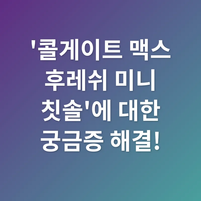 구강 건강 관리_4