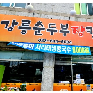 아라칼국수 이미지