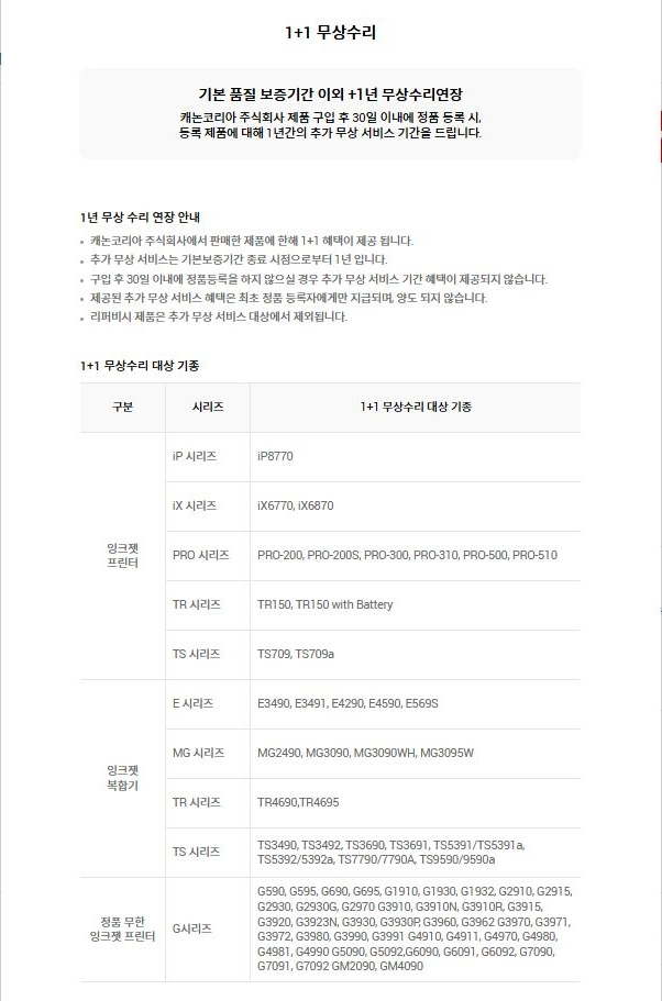 5분 만에 끝내는 캐논 프린터 정품등록 방법 – 등록 절차부터 1년+1년 무상 A/S 혜택까지 완벽 정리! 2 img