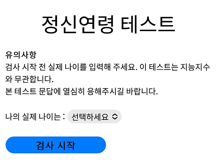 정신연령 테스트