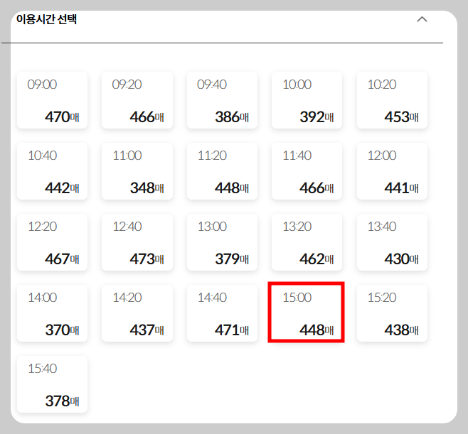 이용시간을 선택