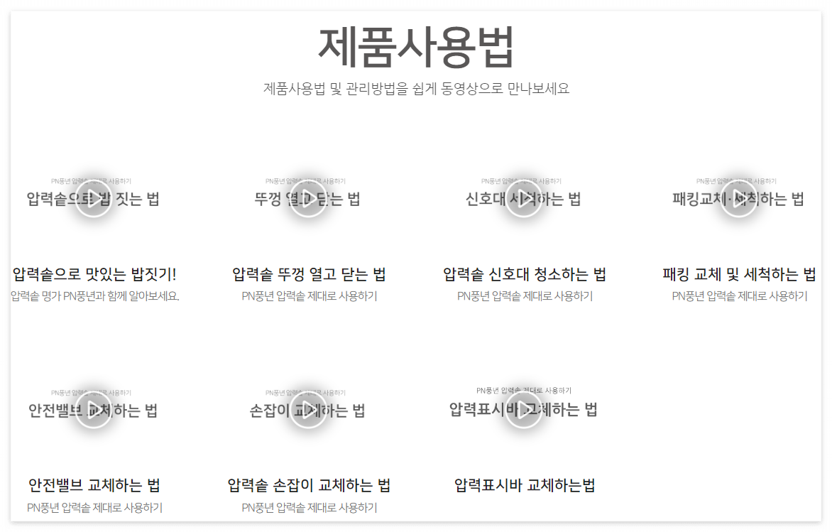제품사용법 안내 동영상