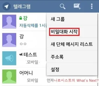 텔레그램 사용법 설치 메세지 보내기_11