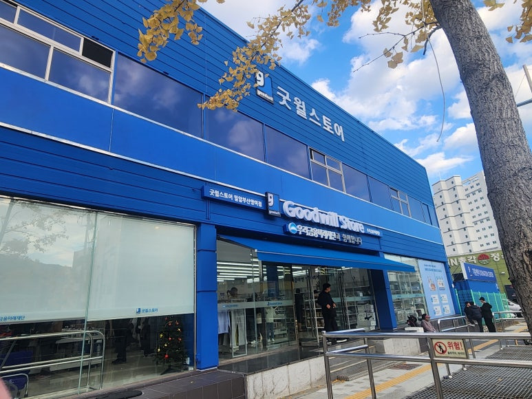 굿윌스토어밀알 이미지