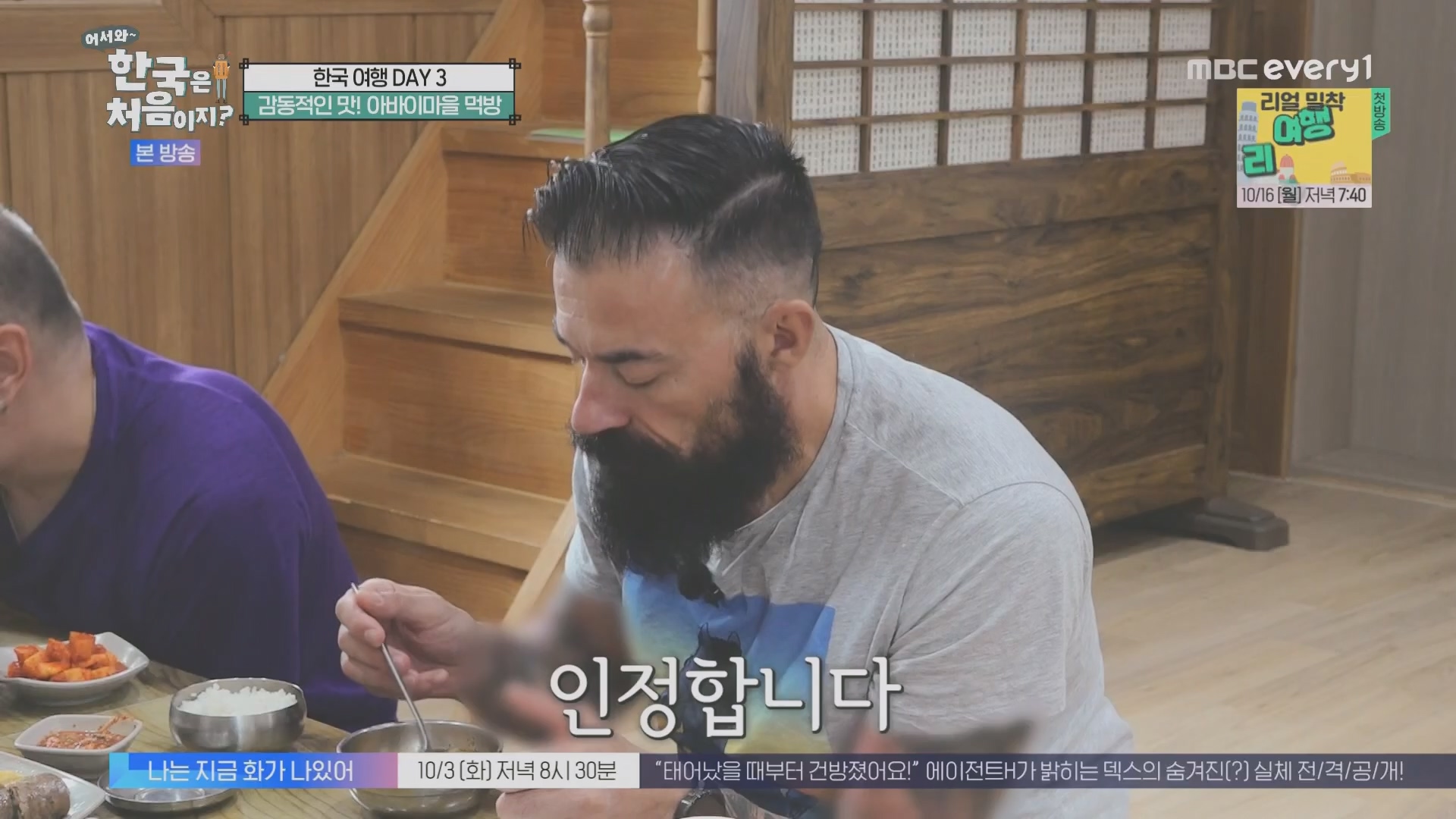 어서와~ 한국은 처음이지.E315.230928p.H264-F1RST.mp4_20230930_180719.369.jpg